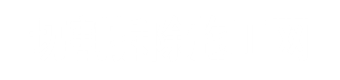 切割拆除公司